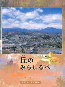 丘のみちしるべ2001
