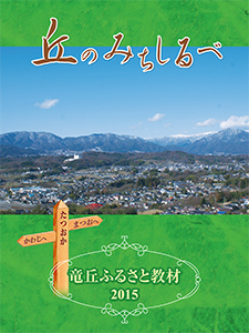 丘のみちしるべ2015