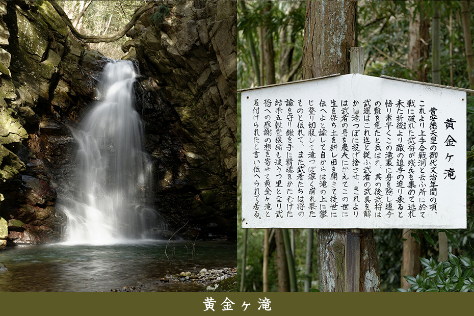 黄金ヶ滝