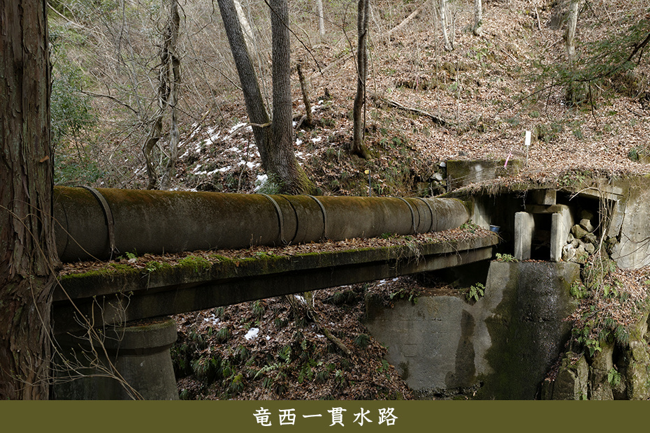 竜西一貫水路